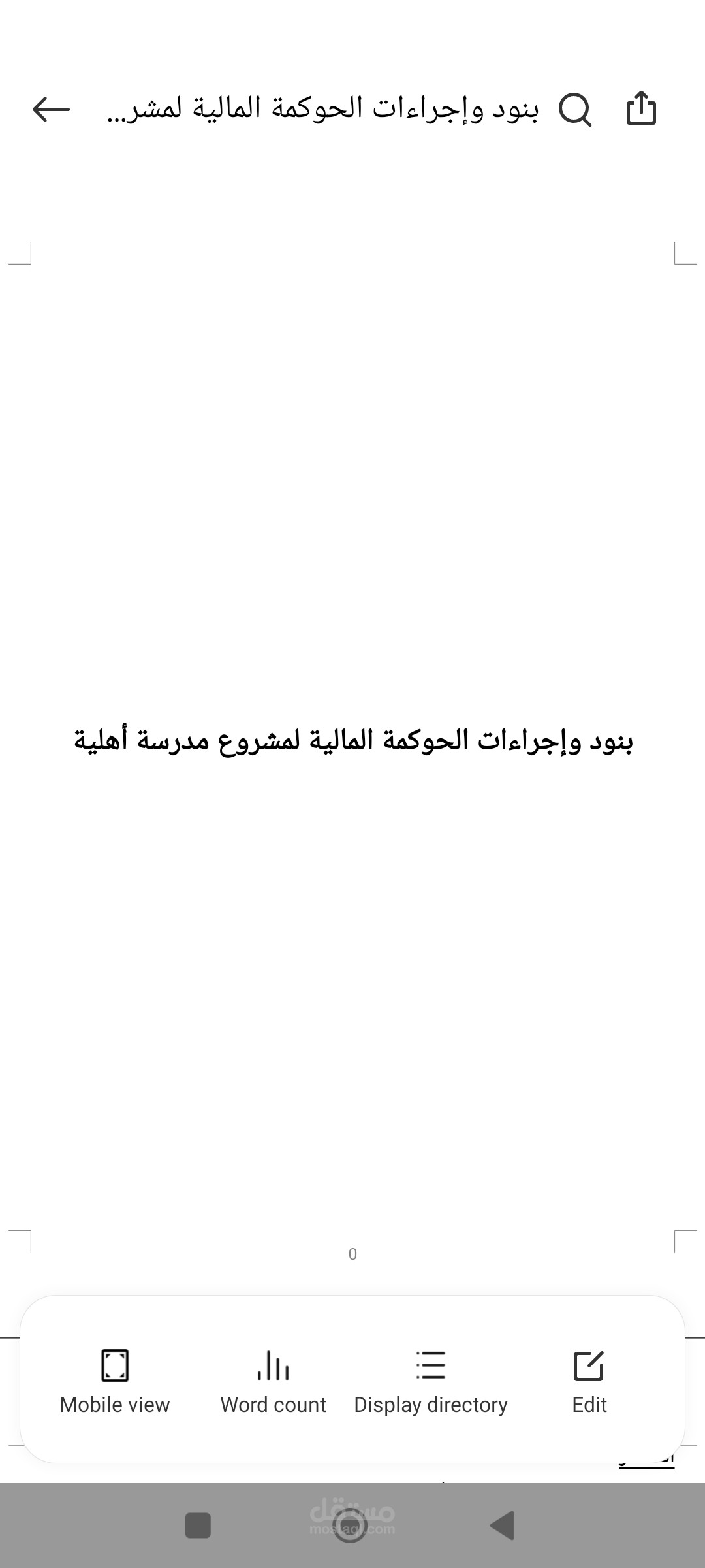 الحوكمة المالية لمدرسة أهلية