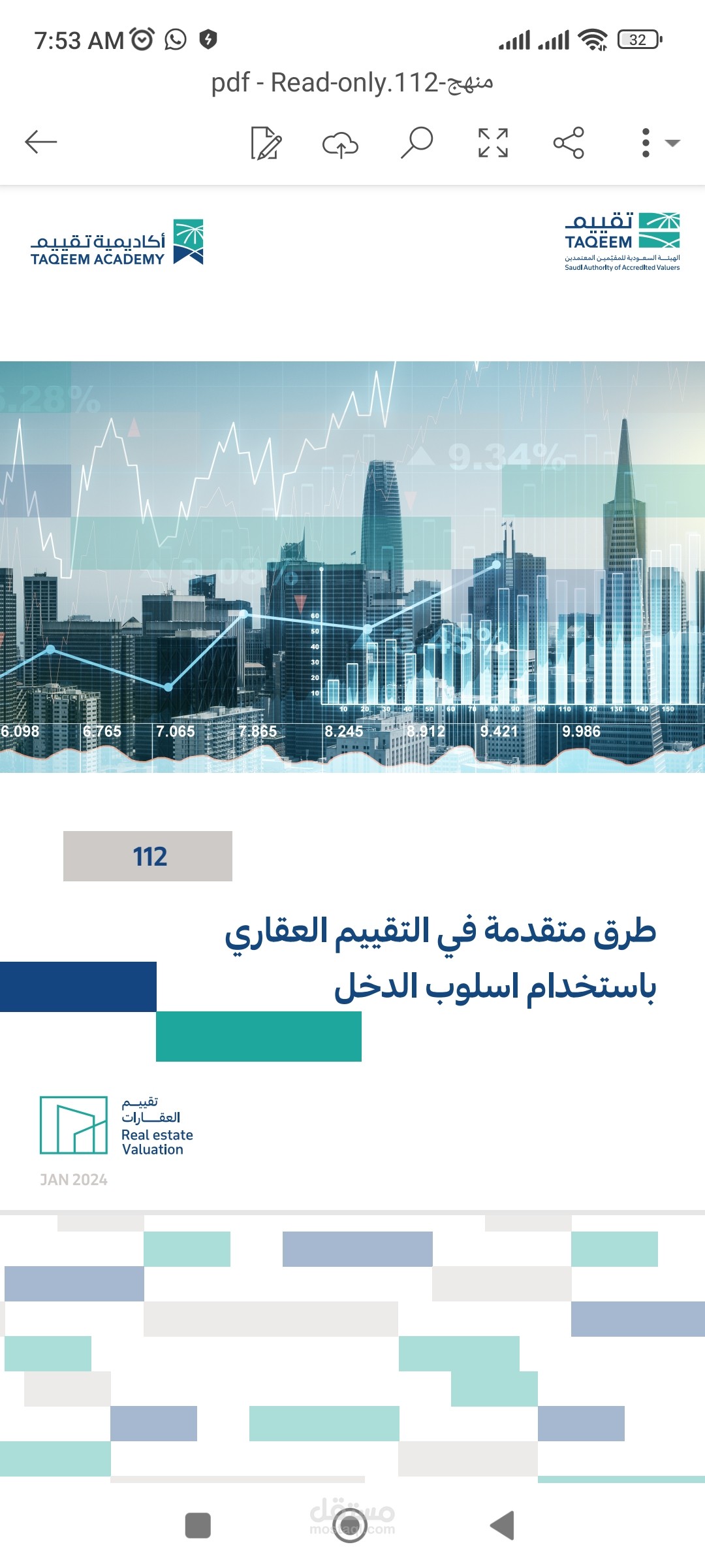 شرح مناهج الهيئة السعودية للمقيمين المعتمدين