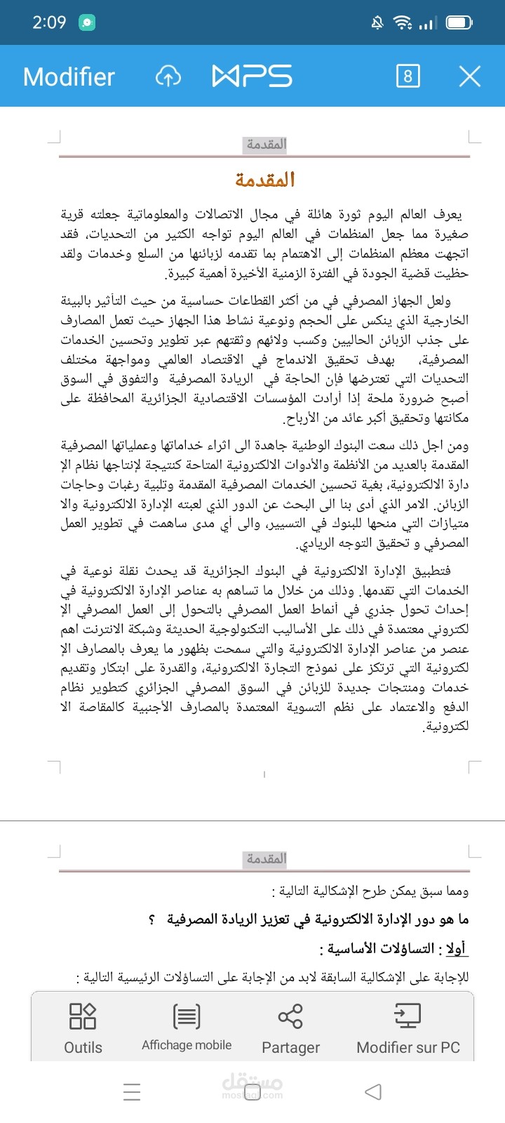 تحرير نص في الوارد