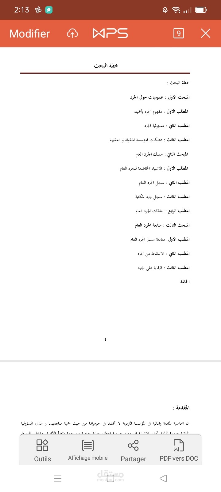 تحويل نص من الوارد إلى pfd