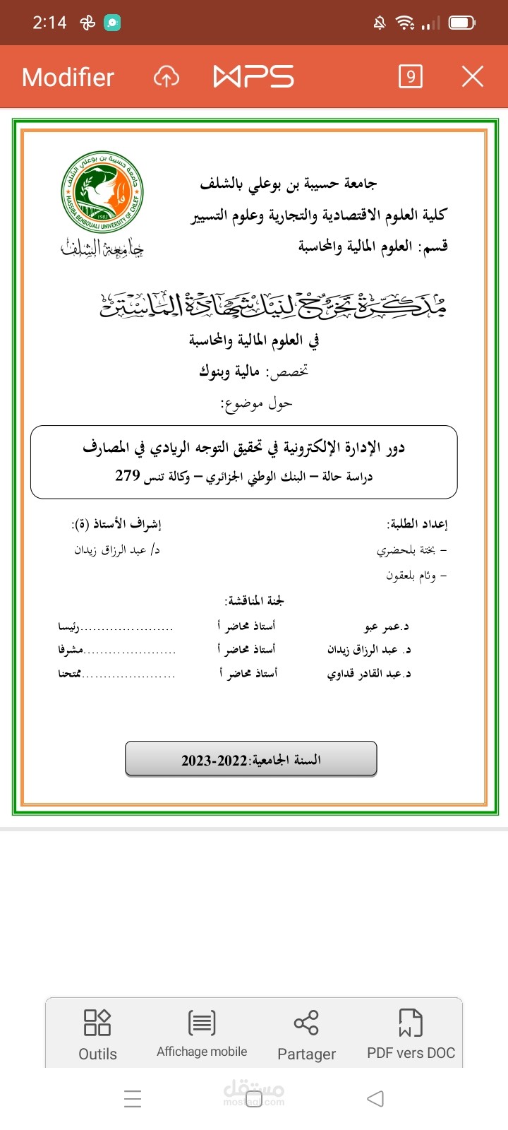 كتابة مذكرة في الوارد و تحويلها آلى pfd