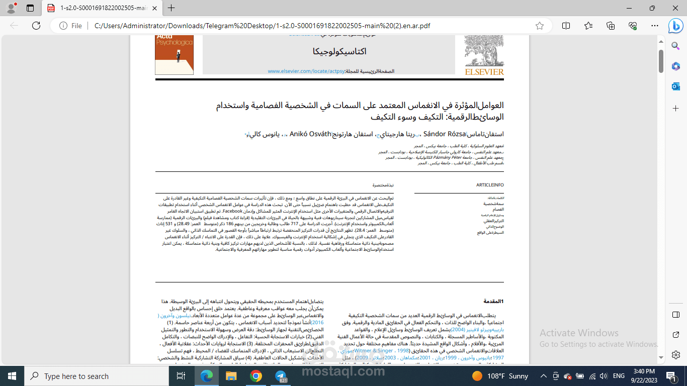 ترجمة بحث