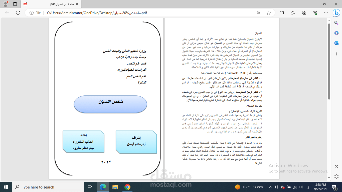 كتابة مقال نفسي بعنوان النسيان