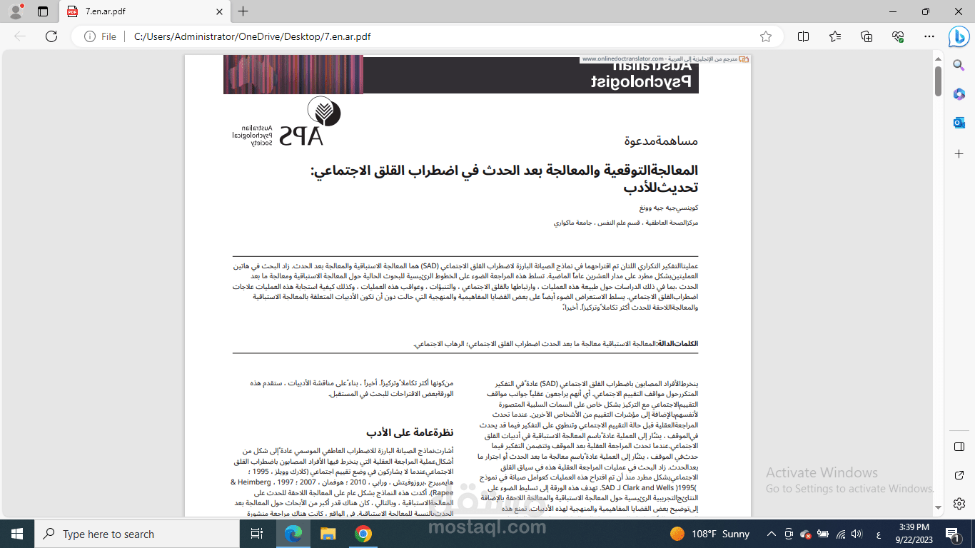 ترجمة مقال