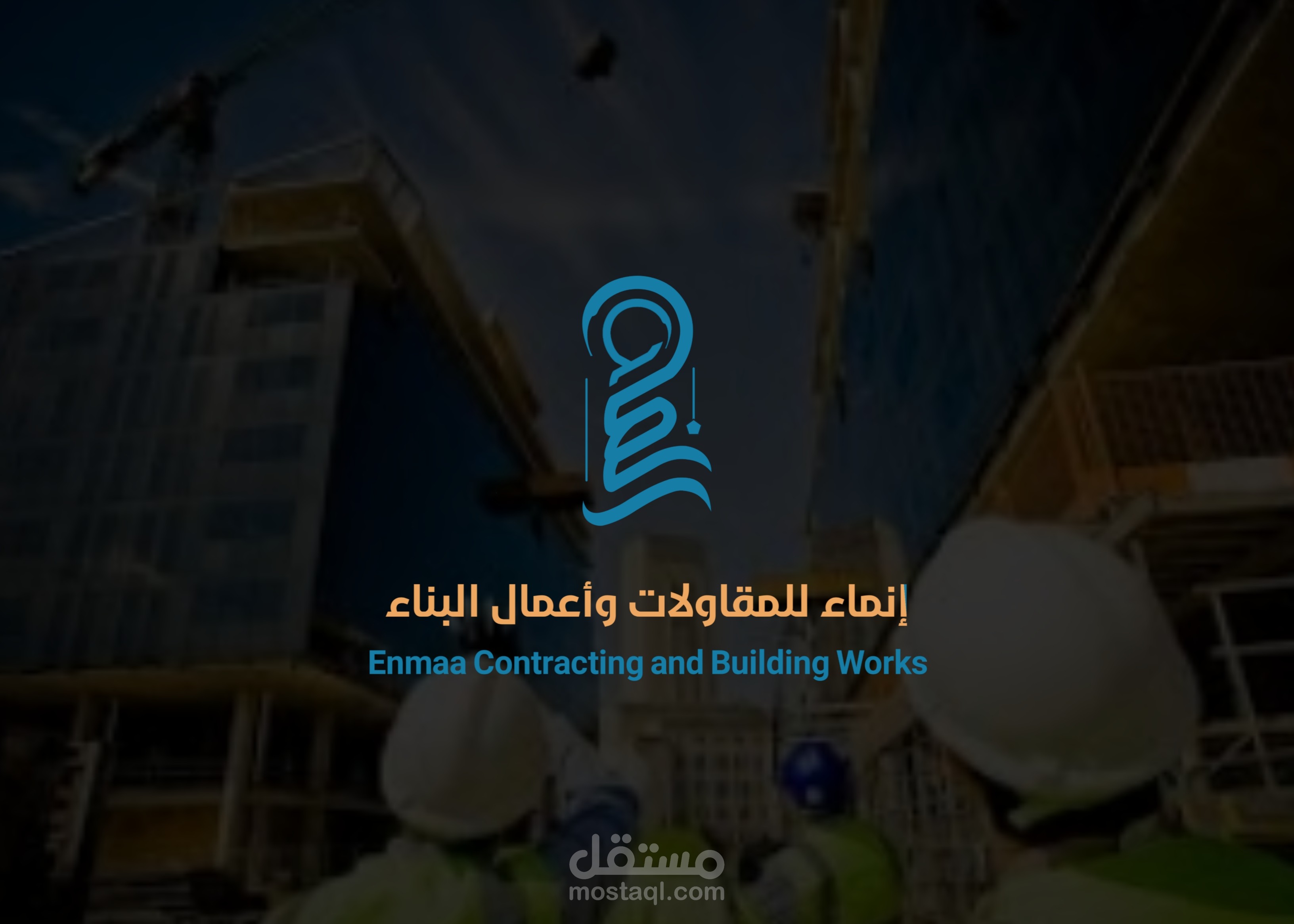 شعار إنماء