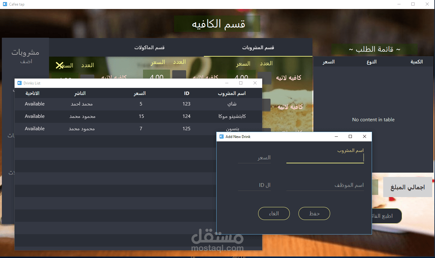 برنامج سطح مكتب لادارة كافيه ومطعم بواجهة عصرية
