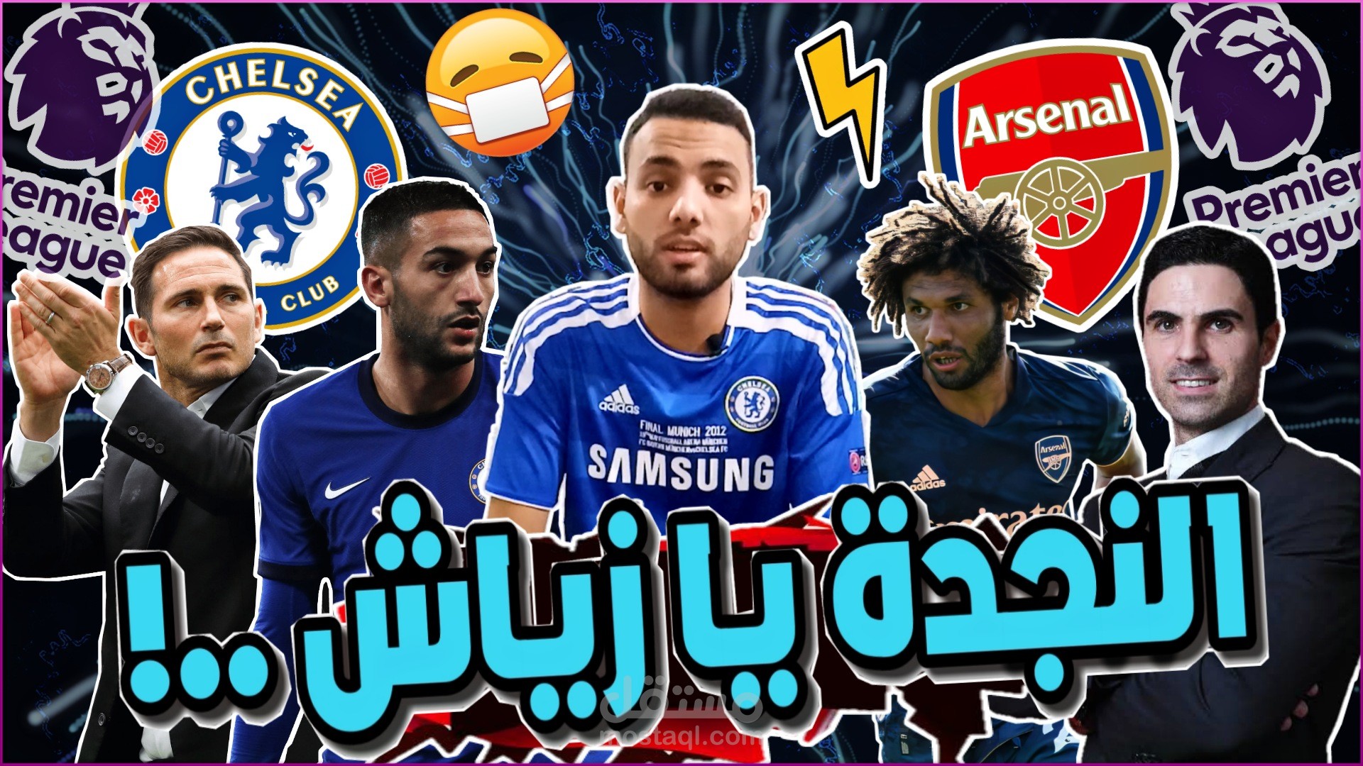 حكيم زياش يخطف الأضواء في الدوري الإنجليزي - وما السر وراء التألق الكبير مع فريق تشيلسي ..؟