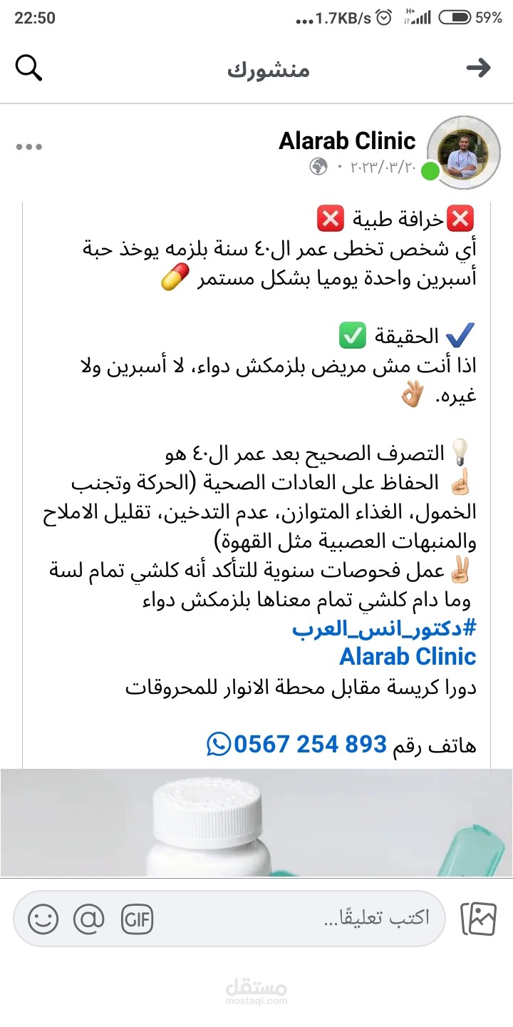 منشور توعية طبية