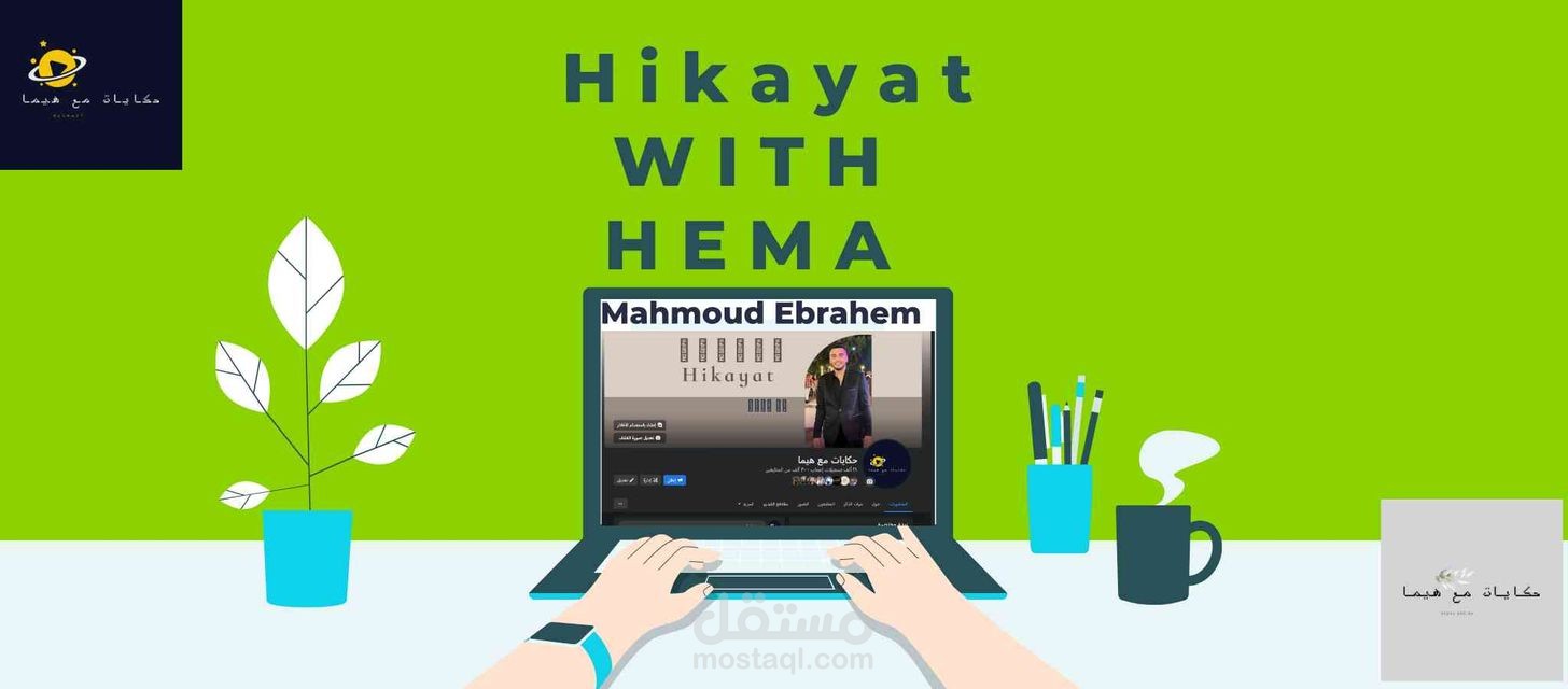 كان احد بيدجات علي الفيس بوك طلب غلاف ل الفيسبوك بطريقه ممتازه واحترافيه بشرط وجود صوره الشخصيه