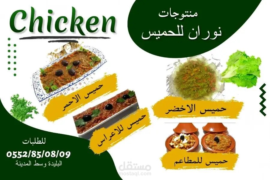 بطاقة عمل لطباخة