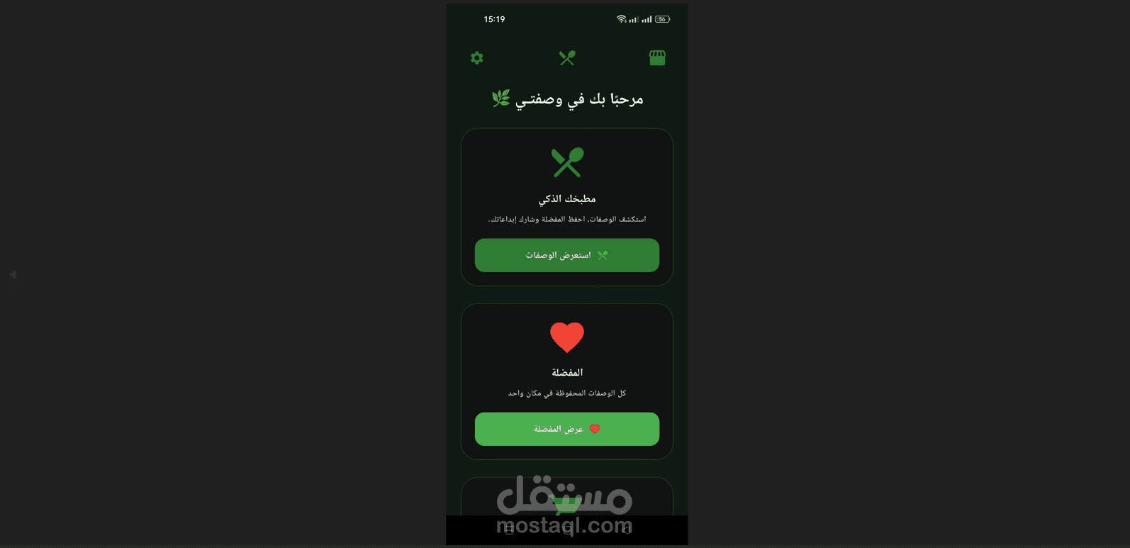 وصفتي - wasfati