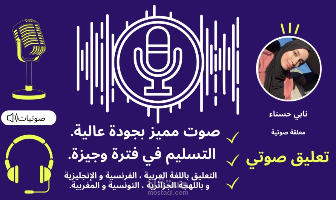 تعليق صوتي : احترافية مضمونة.