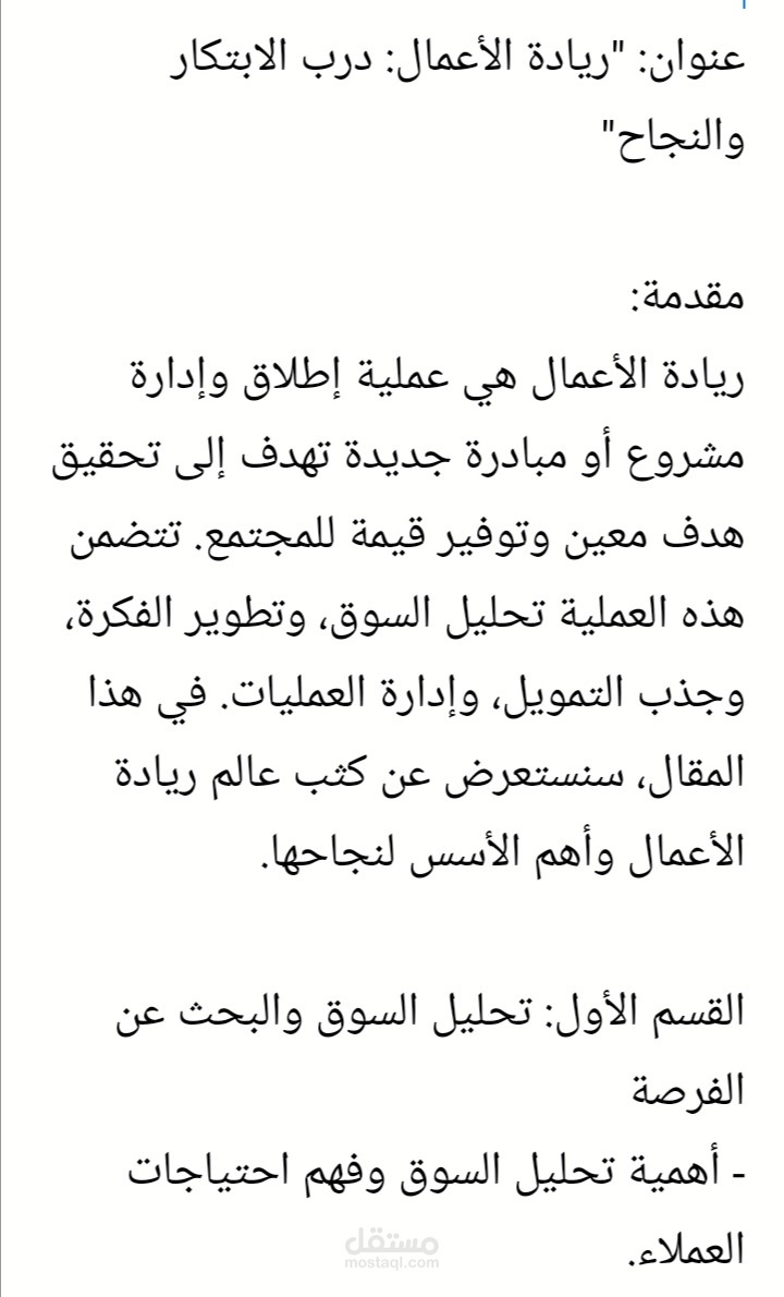 مقال بعنوان ريادة الأعمال