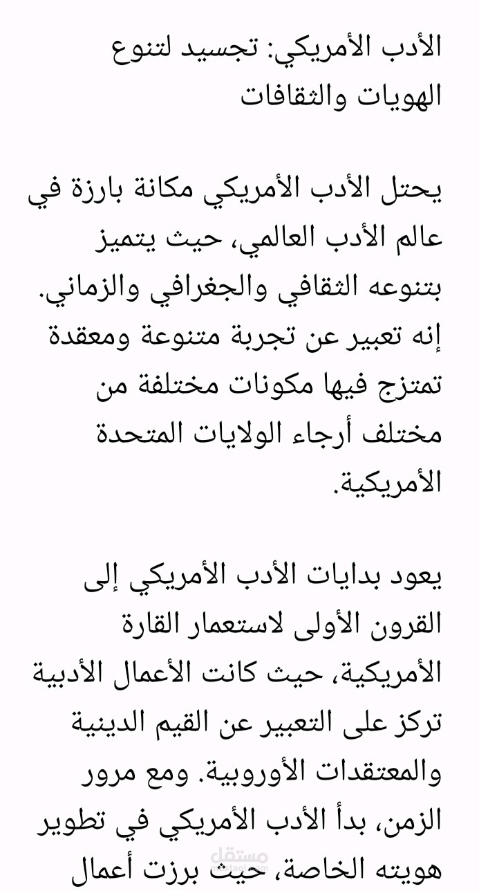مقال عن الأدب الأمريكي