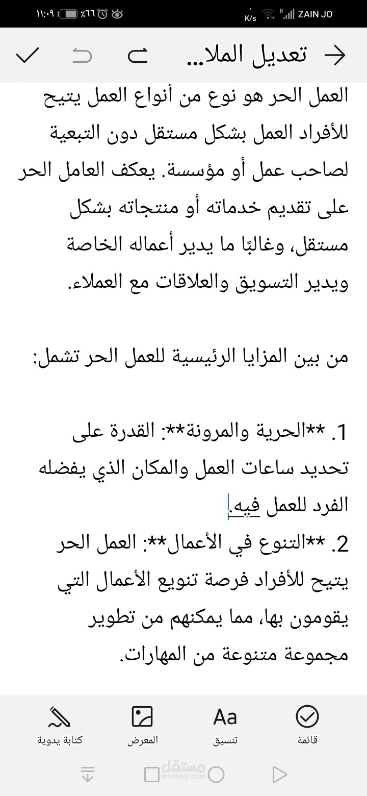 مقال عن العمل الحر