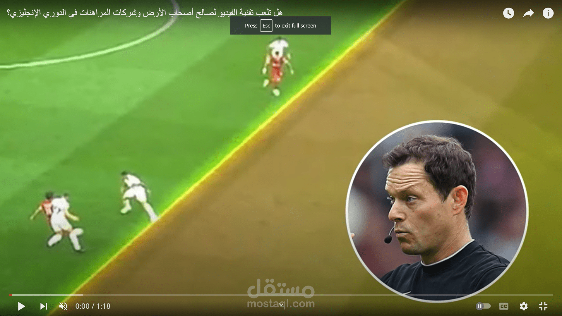 هل تُعاد مباراة توتنهام وليفربول بسبب كارثة الفار.. وعلاقة الحكم بشركات المراهنات!