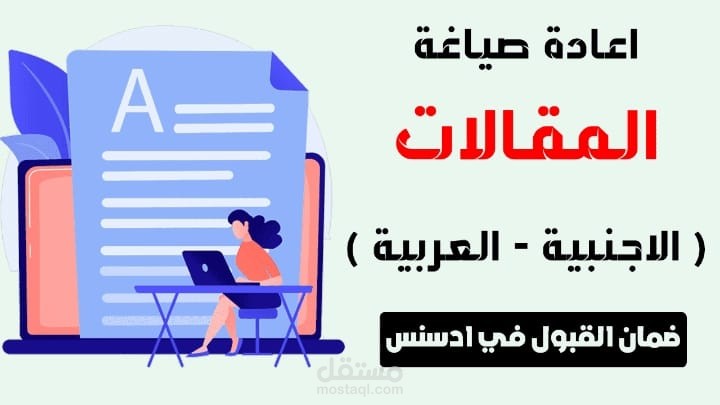 إعادة صياغة لملف فى التربية الخاصة