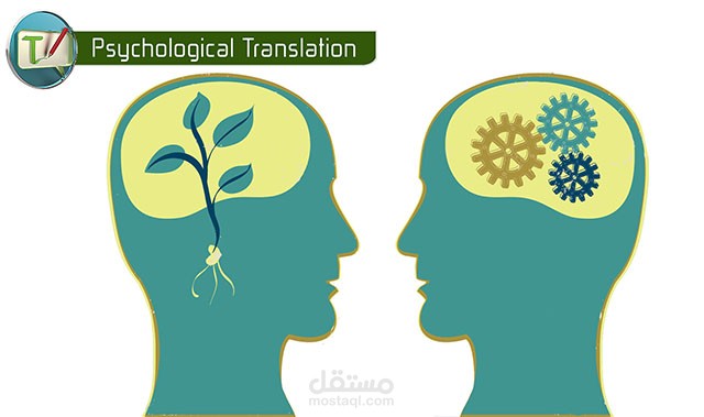 ترجمة فى علم النفس