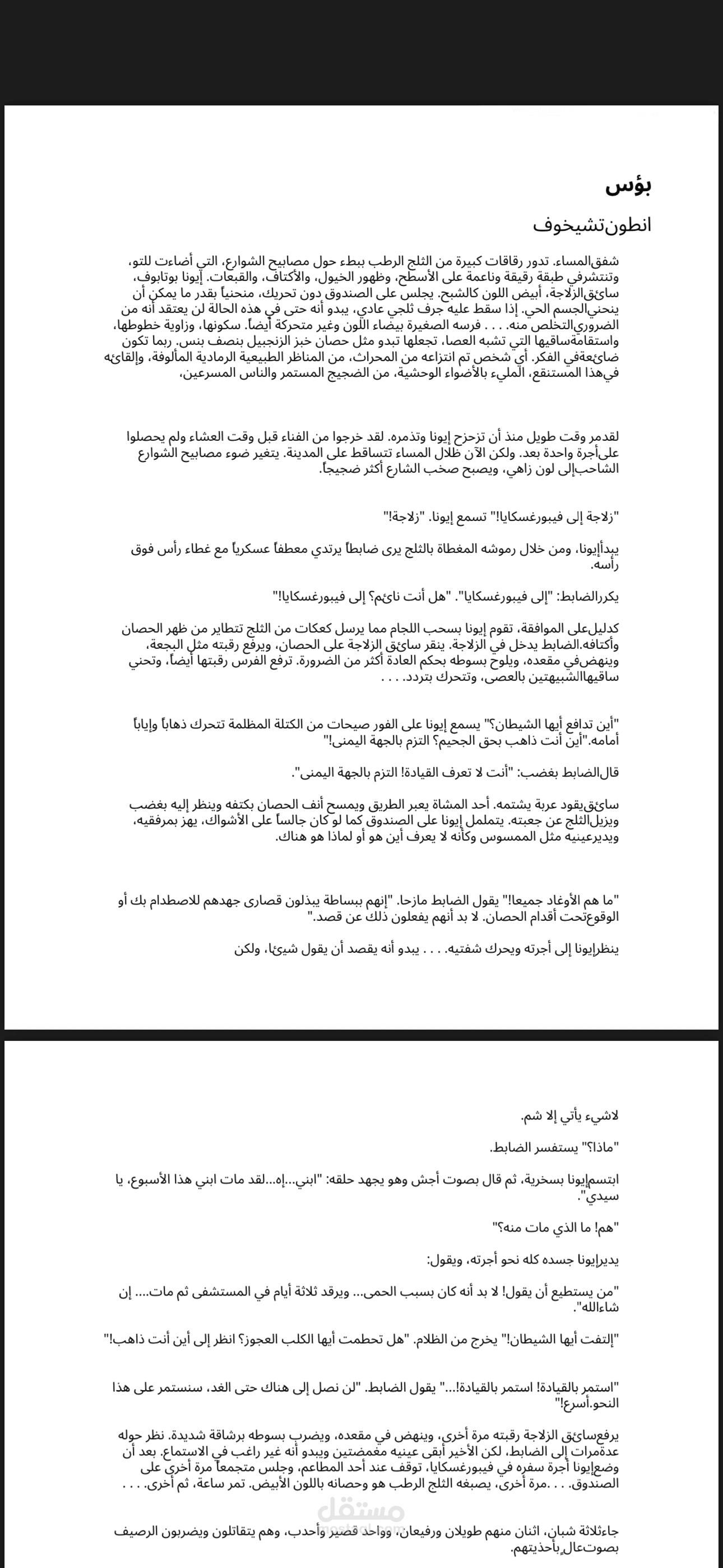 ترجمة قصه من الانجليزي الى العربية