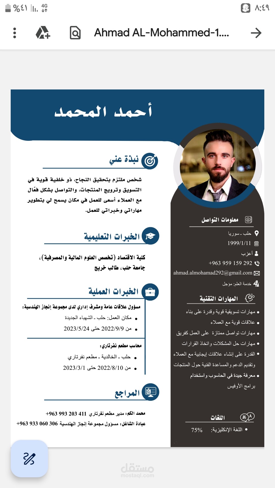 سيرة ذاتية