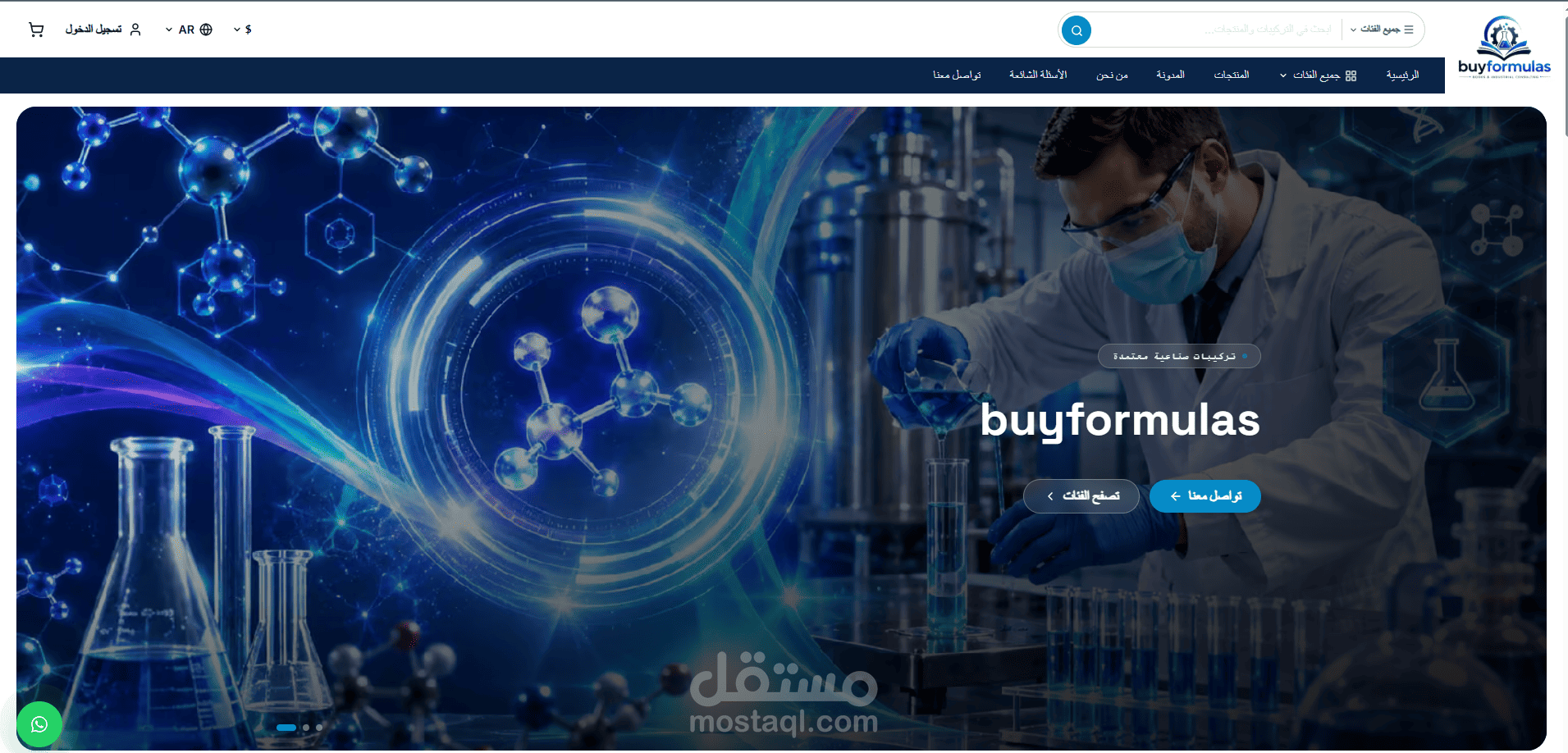 BuyFormulas – متجر إلكتروني لبيع التركيبات الصناعية