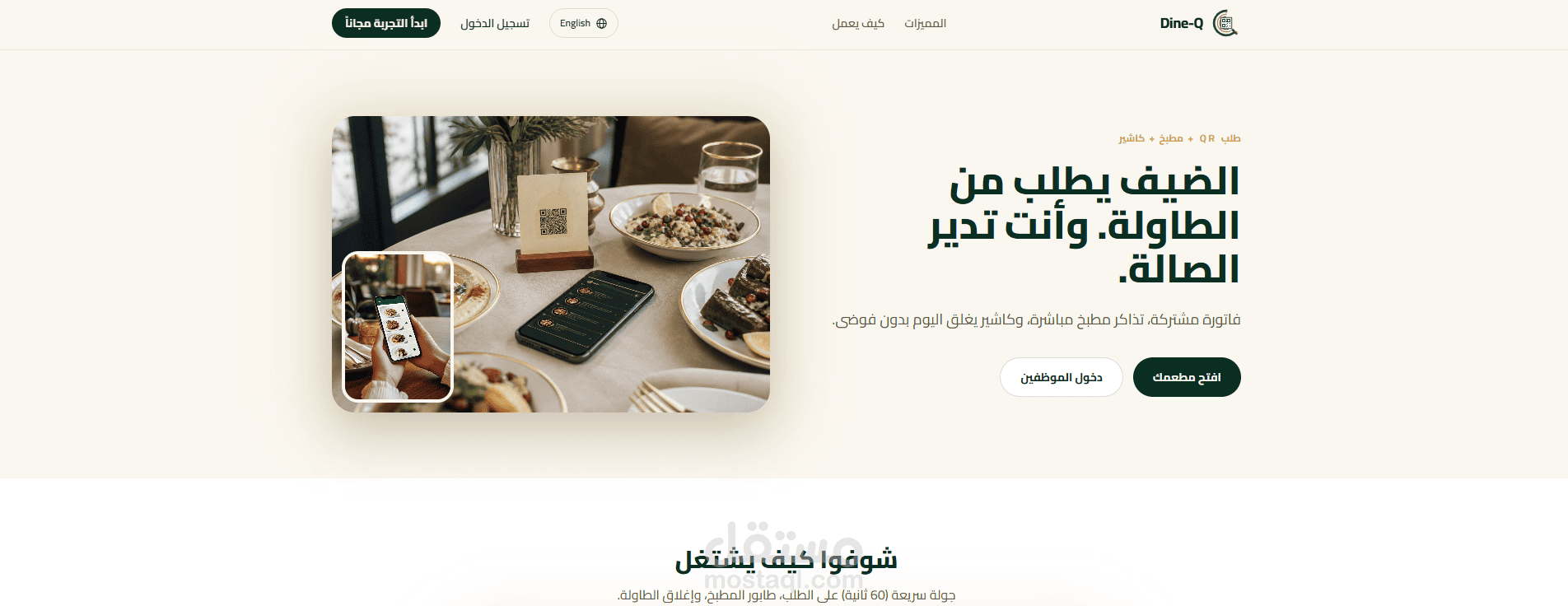 مطعمك، بنظام واحد هادئ.