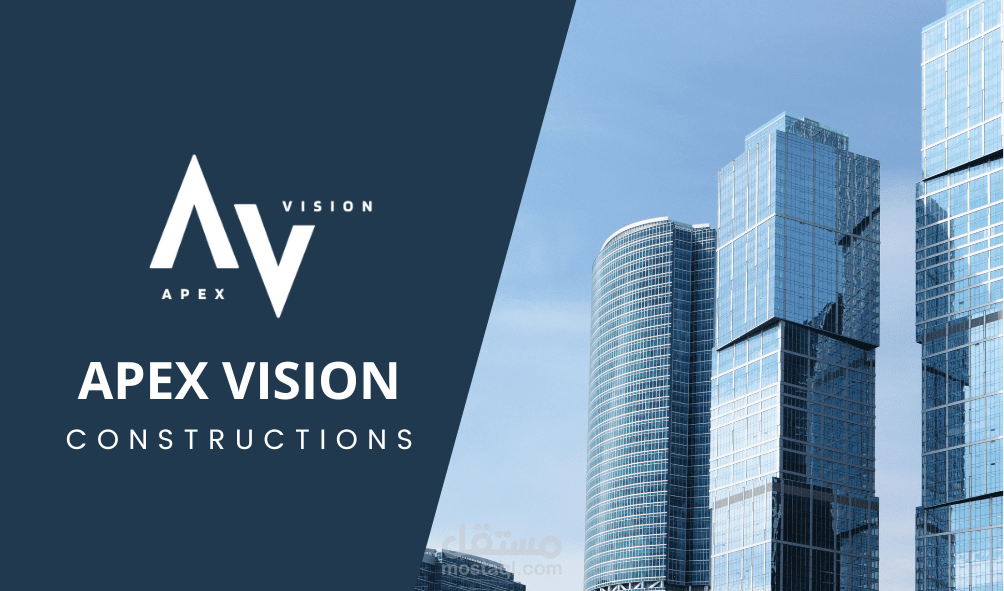 تصميم هوية بصرية متكاملة لشركة الإنشاءات Apex Vision Constructions