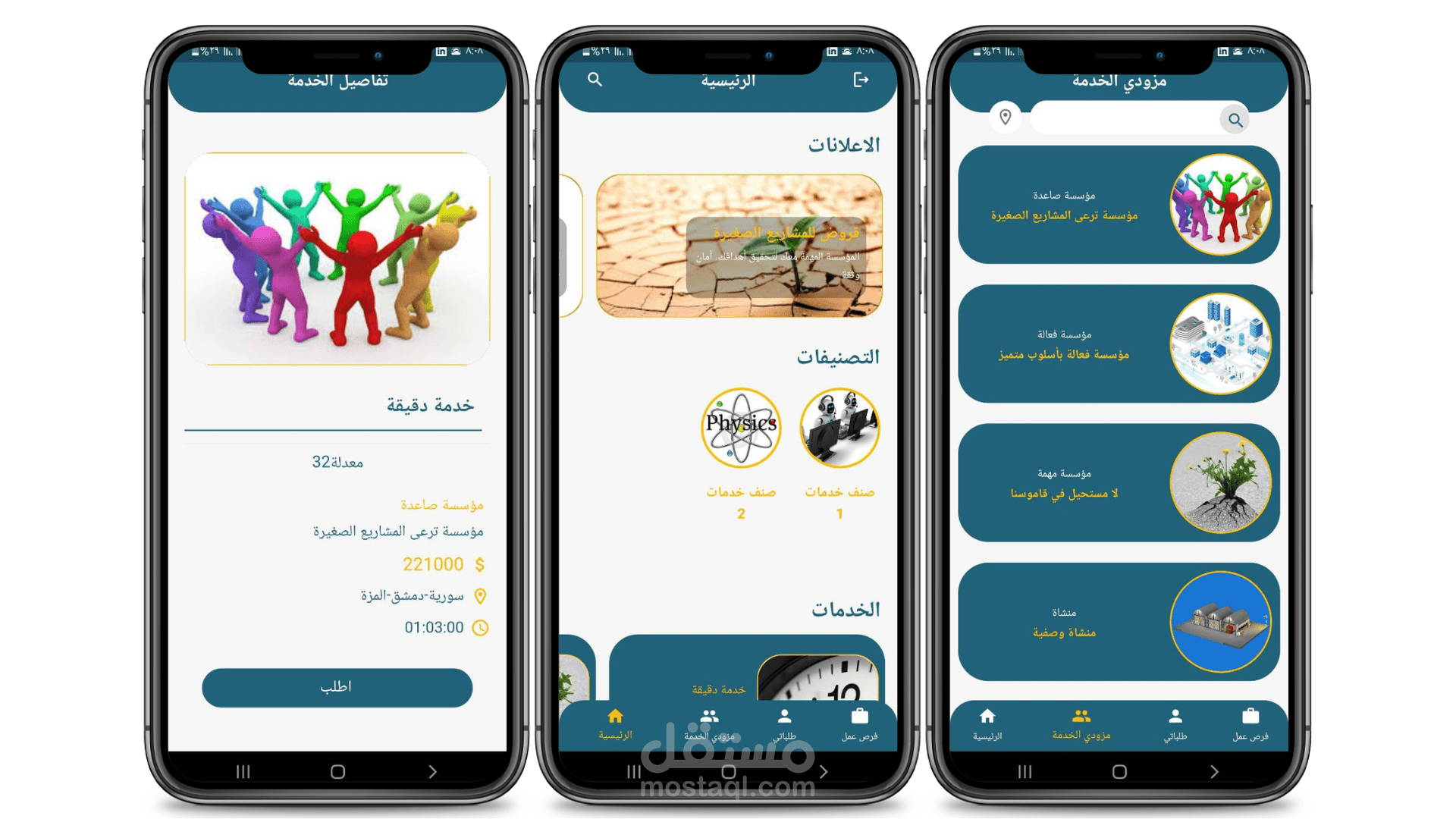 نظام حجز خدمات