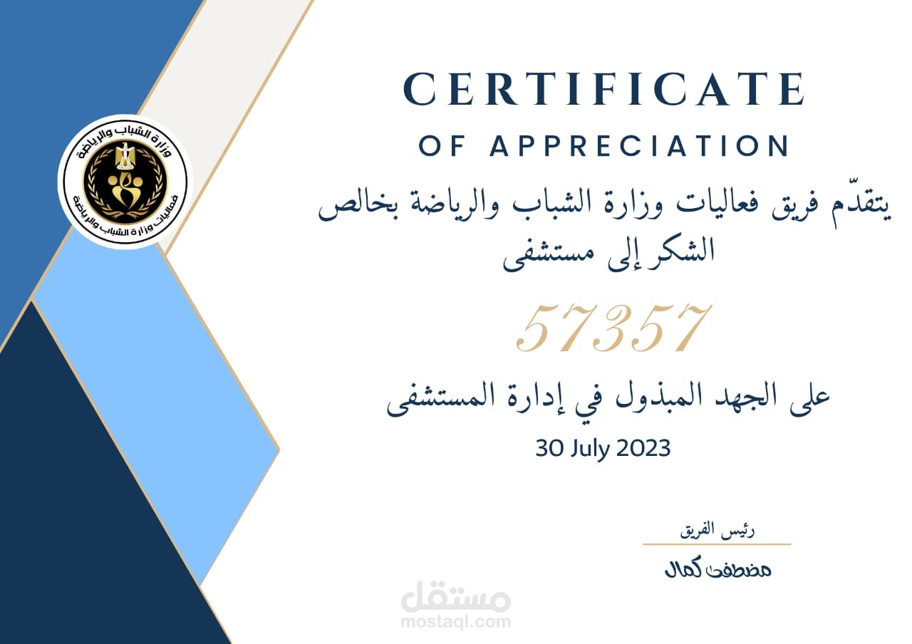 شهادة تقدير