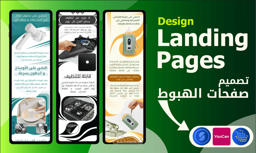 إنشاء صفحة هبوط للمنتجات الإلكترونية