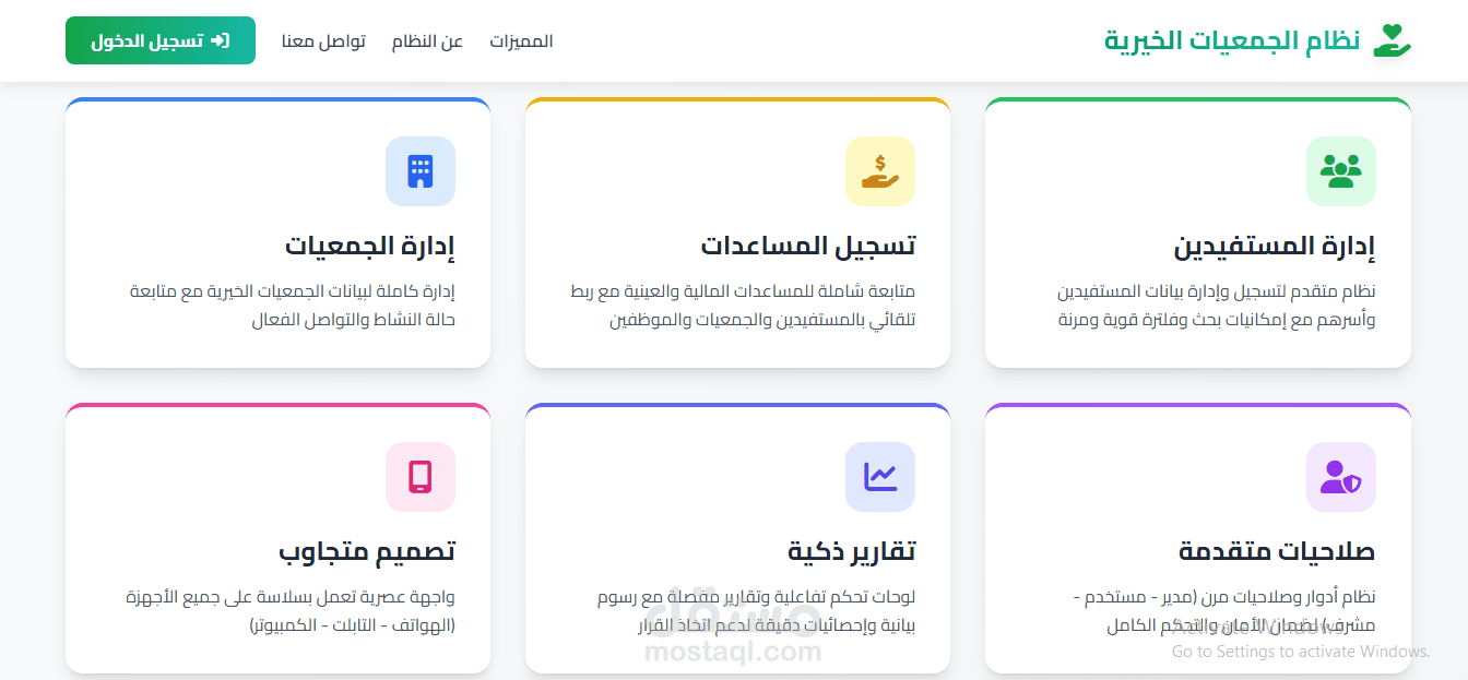 نظام إدارة الجمعيات الخيرية – Charity Management System