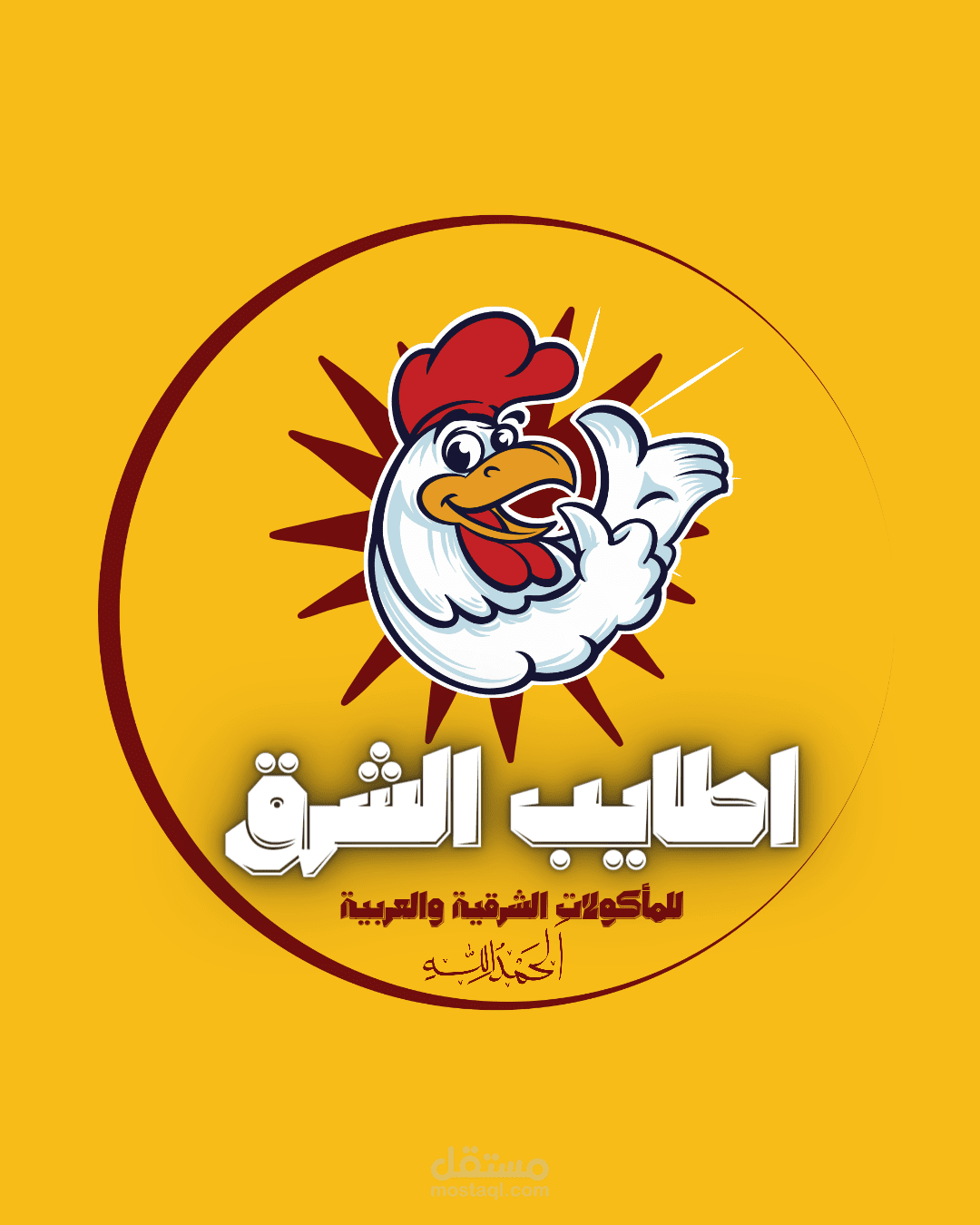 مطعم باسم اطايب الشرق  اتمنى ان ينال اعجابكم