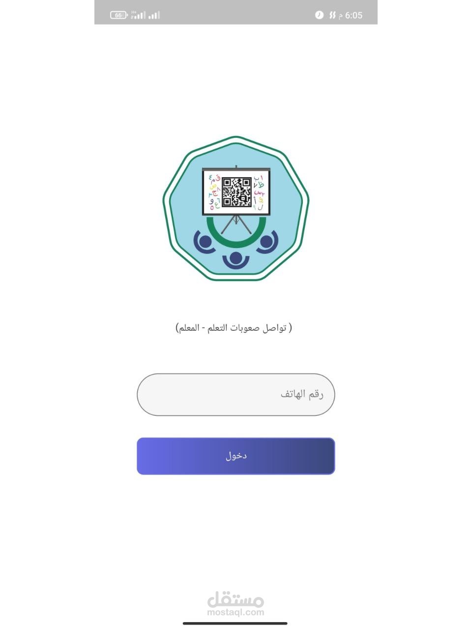 تطبيق صعوبات التعلم
