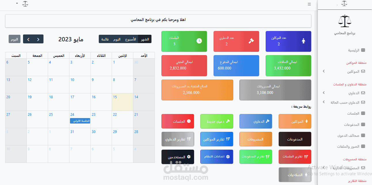 برنامج المحامي