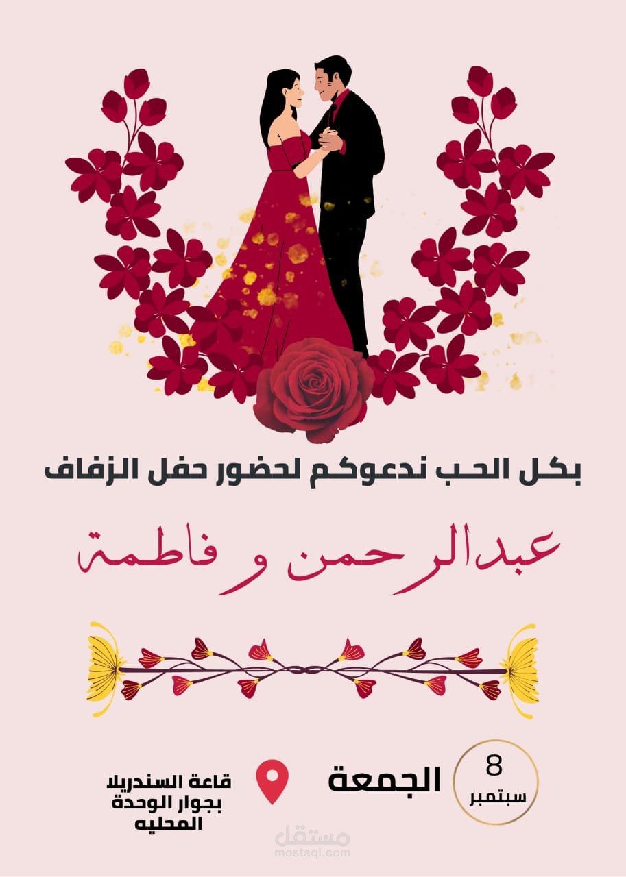 تصميم بطاقات دعوة