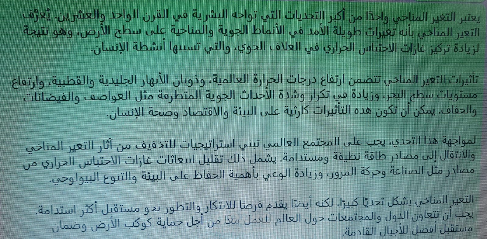 التغير المناخي