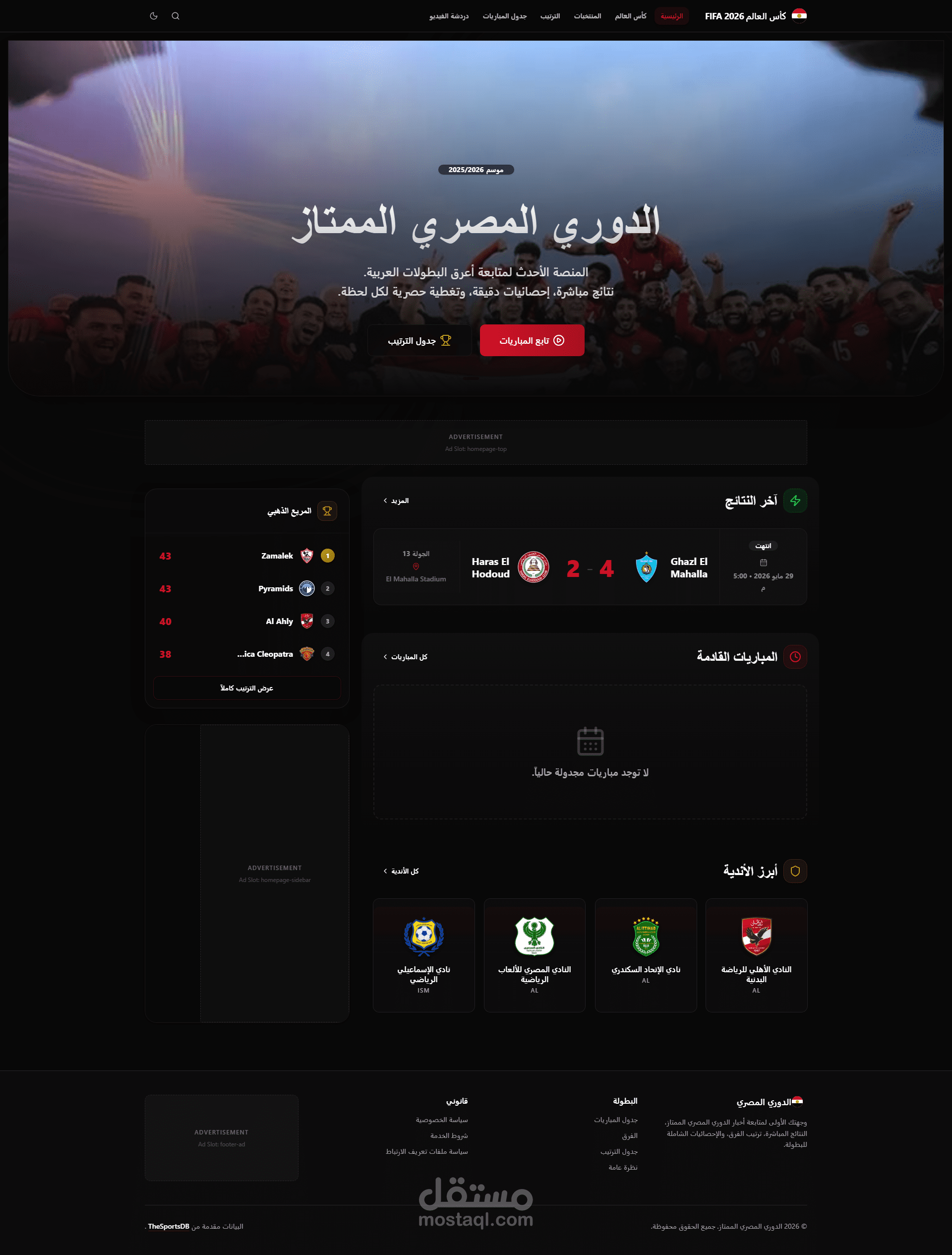 منصة الدوري المصري لكرة القدم