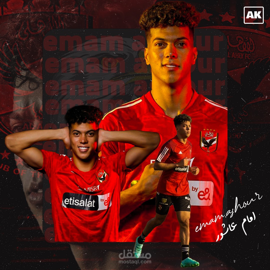 صورة للاعب المصري امام عاشور