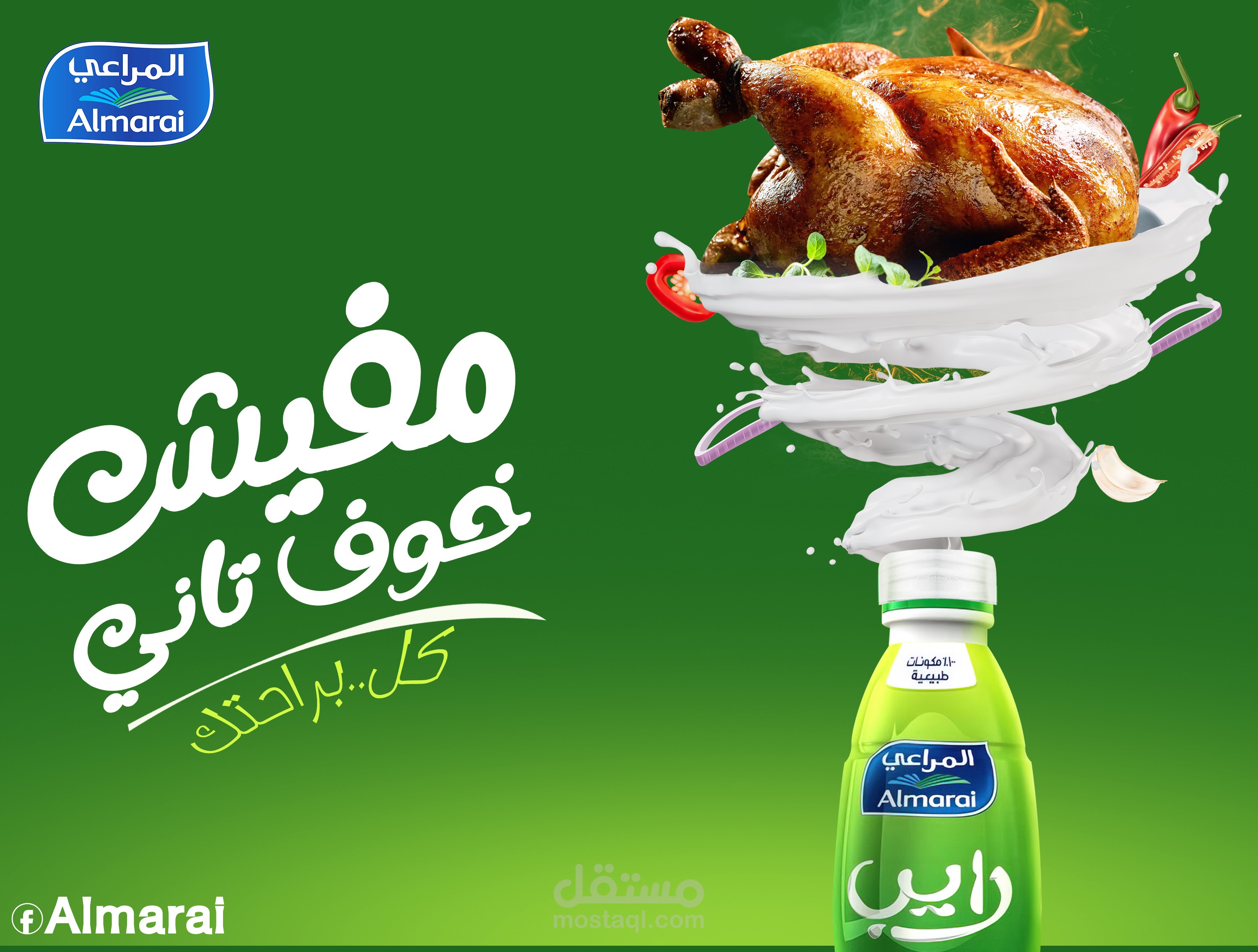 اعلان المراعي