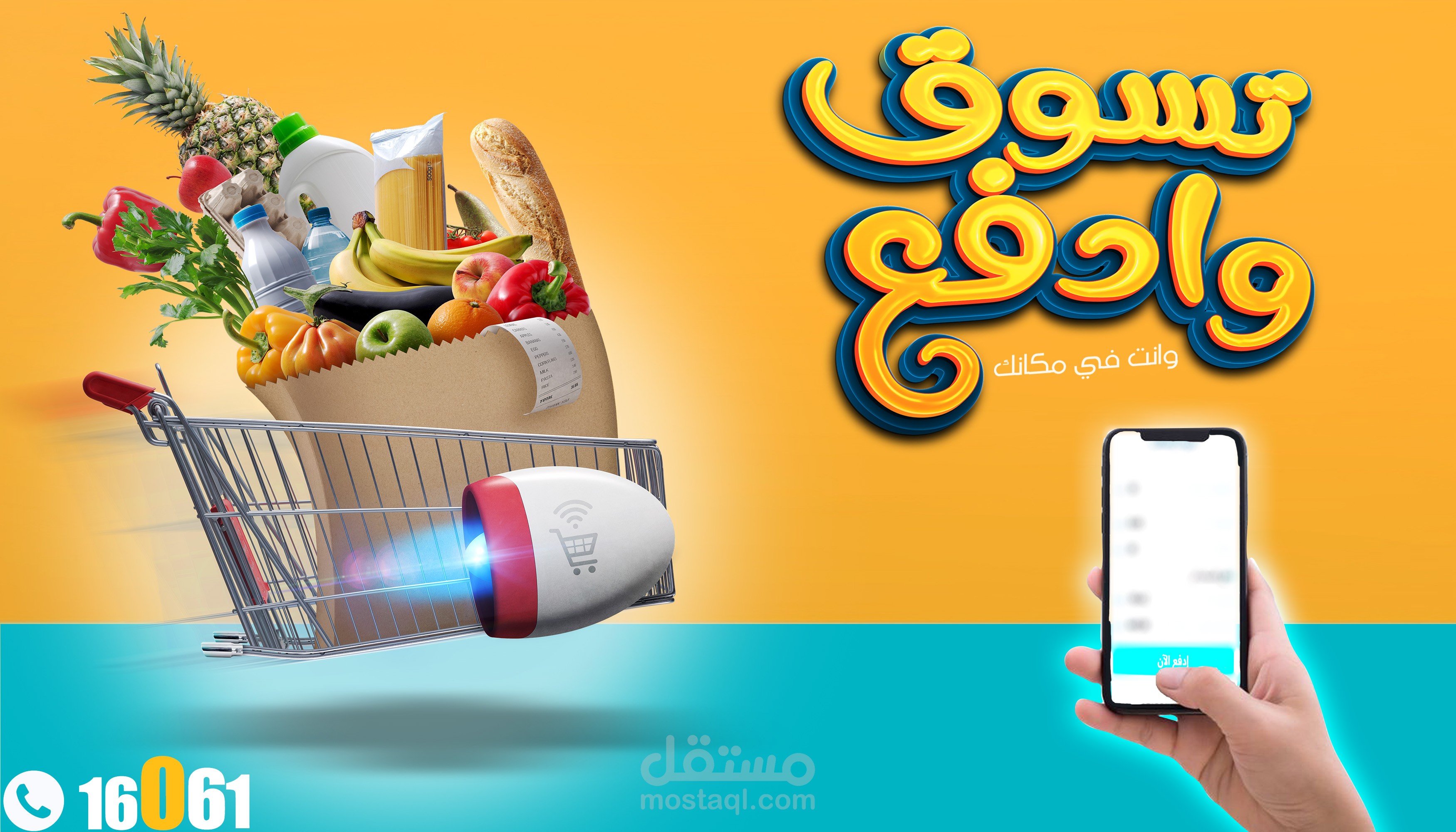 اعلان لسوبر ماركت