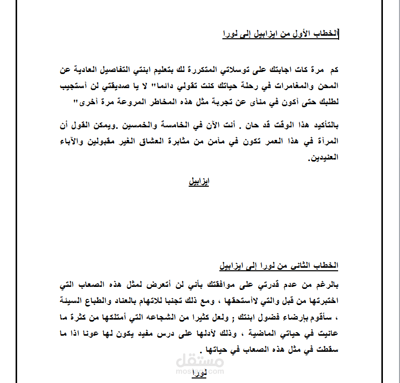ترجمة قصيدة love and friendship