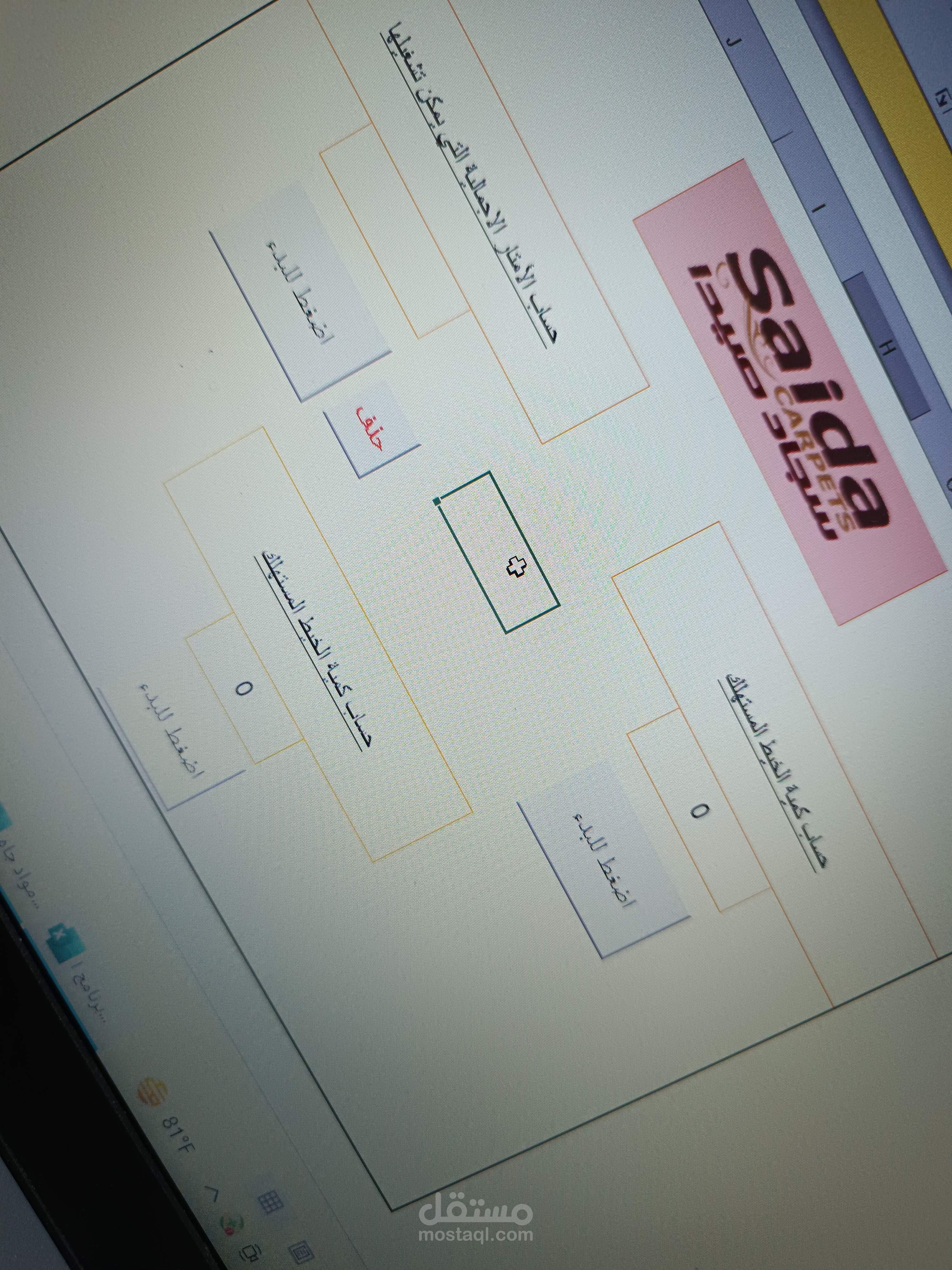 برنامج لحساب استهلاك الخيط