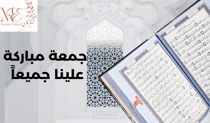 بوست على الفيس بوك ليوم الجمعة