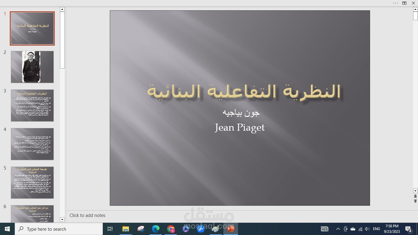 النظرية التفاعلية البنائية