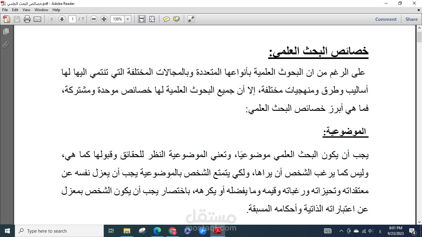 خصائص البحث العلمى