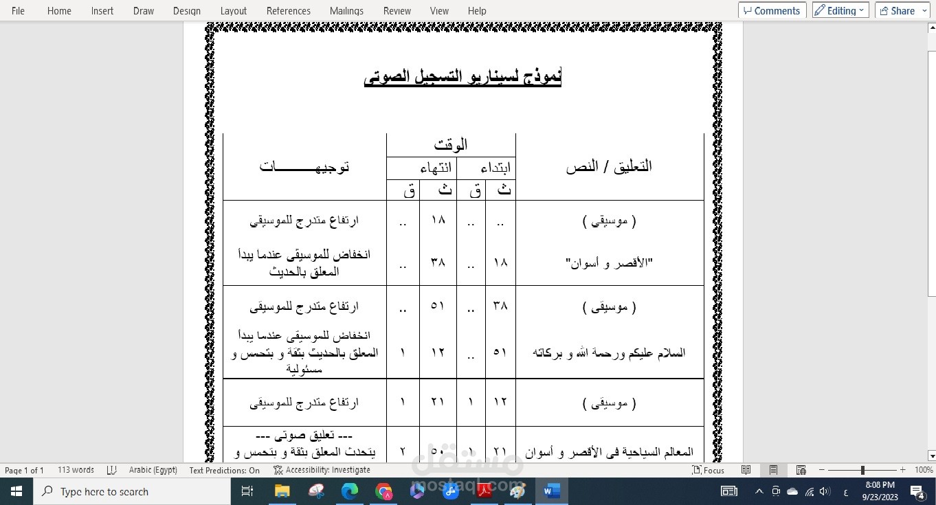 نموذج لسيناريو التسجيل الصوتى