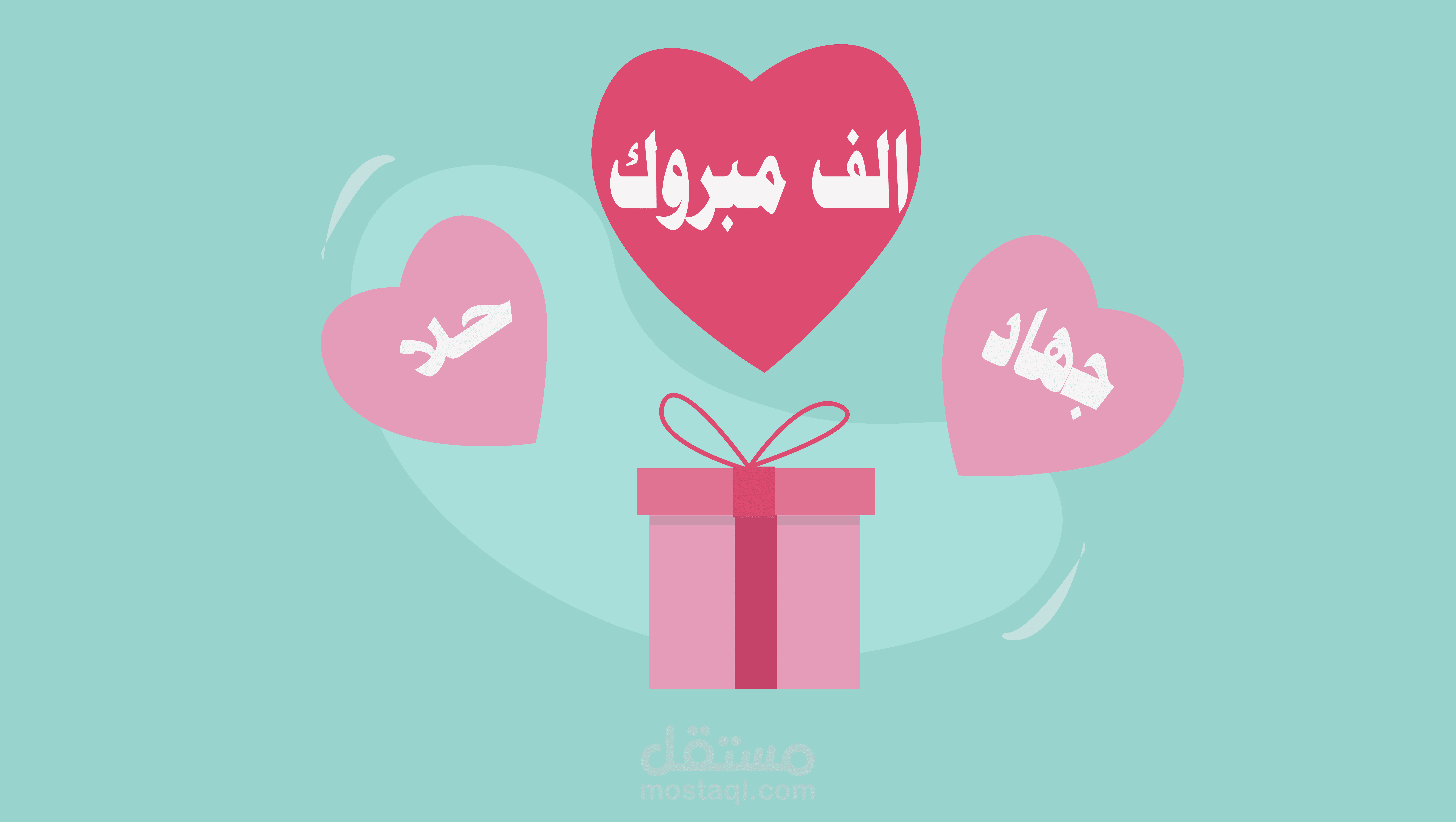 فيديو موشن تهنئة نجاح