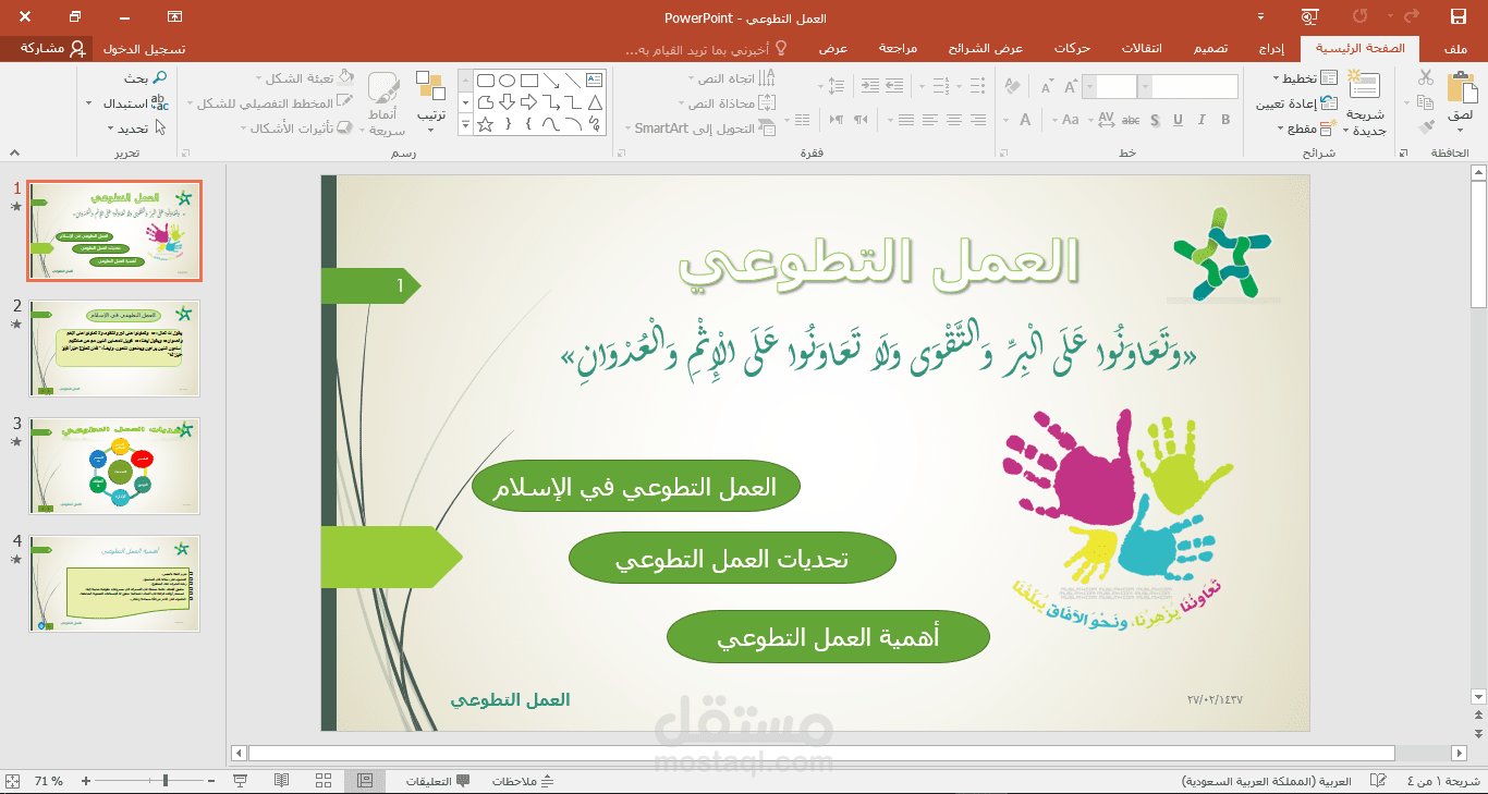 تصميم على برنامج بوربوينت