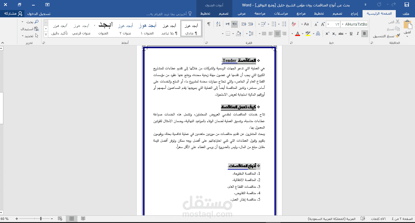 كتابة على برنامج word
