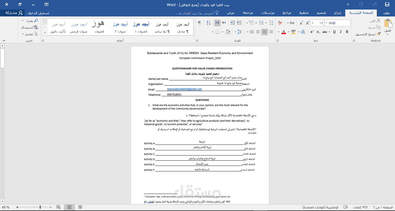ادخال بيانات على برنامج word